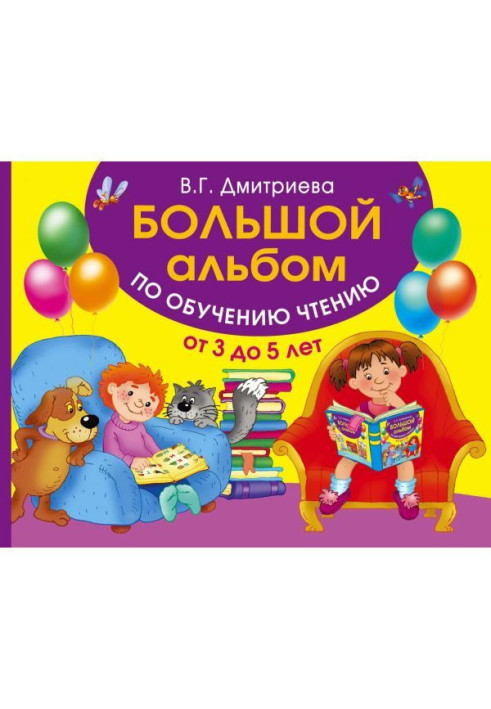 Book Great album for learning to read. 3 to 5 years