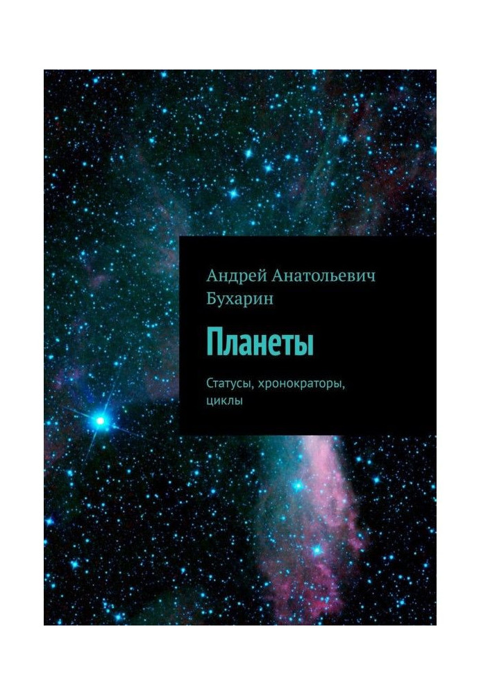 Book Planets. Statuses. Aspects of. Chronocrators. Cycles