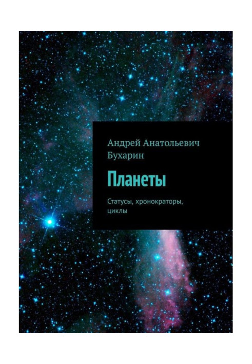 Book Planets. Statuses. Aspects of. Chronocrators. Cycles