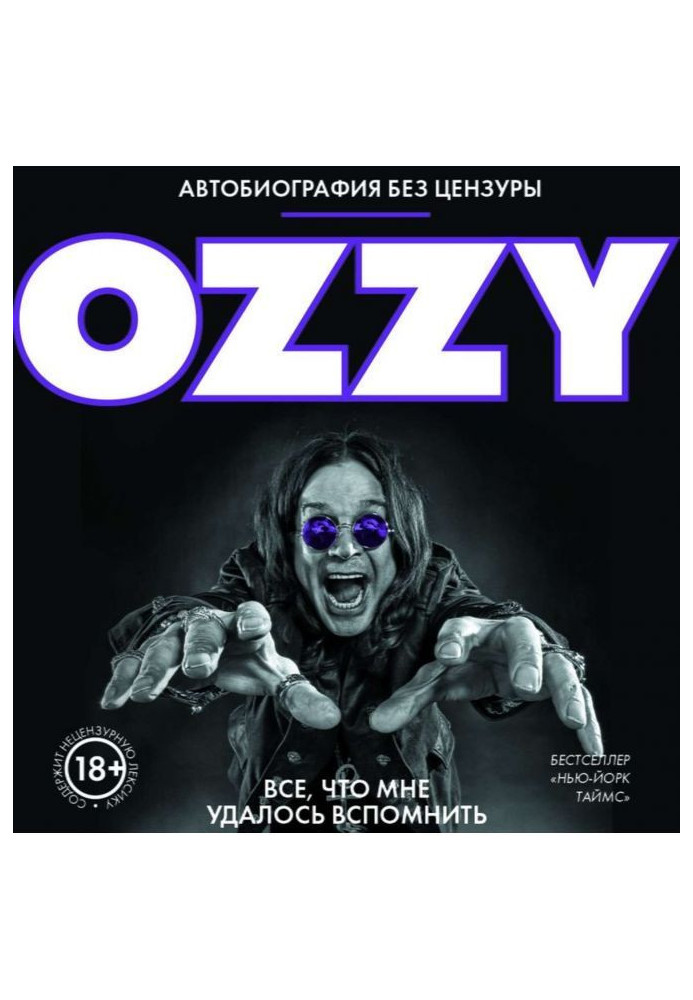 Book Оззи. Autobiography without censorship