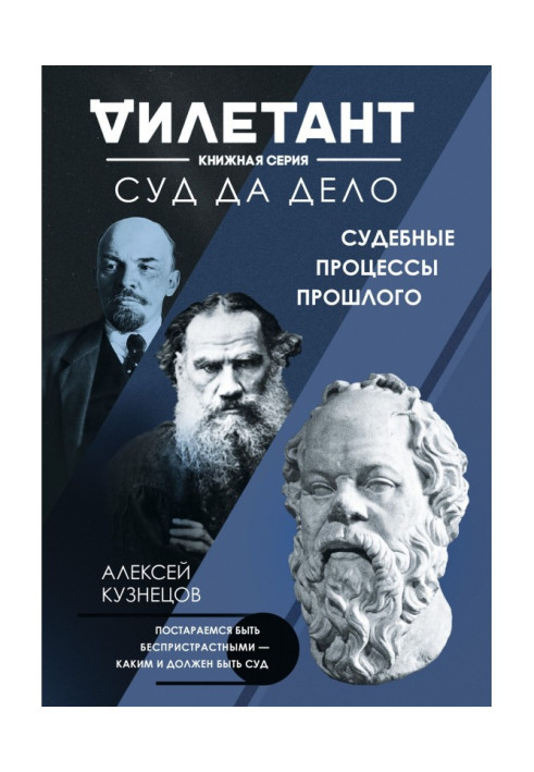 Книга Суд та справа. Судові процеси минулого