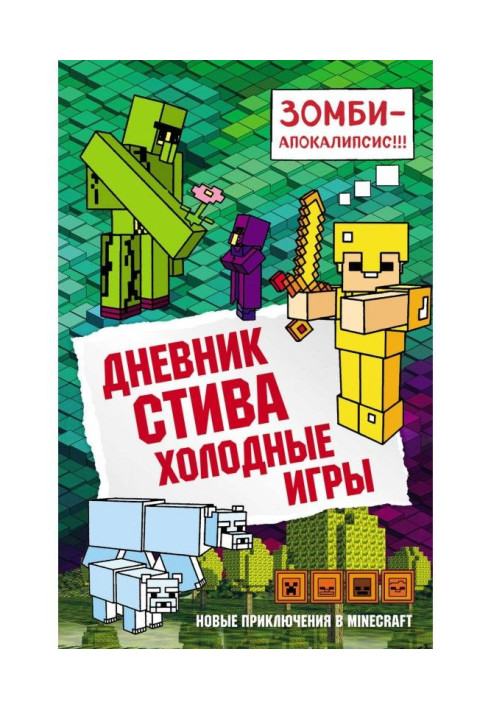 Book Diary of Steve. Cold games