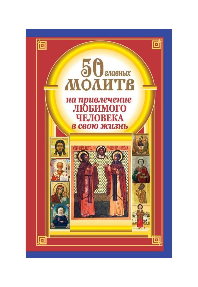 Book 50 main prayers to attract a loved one into your life