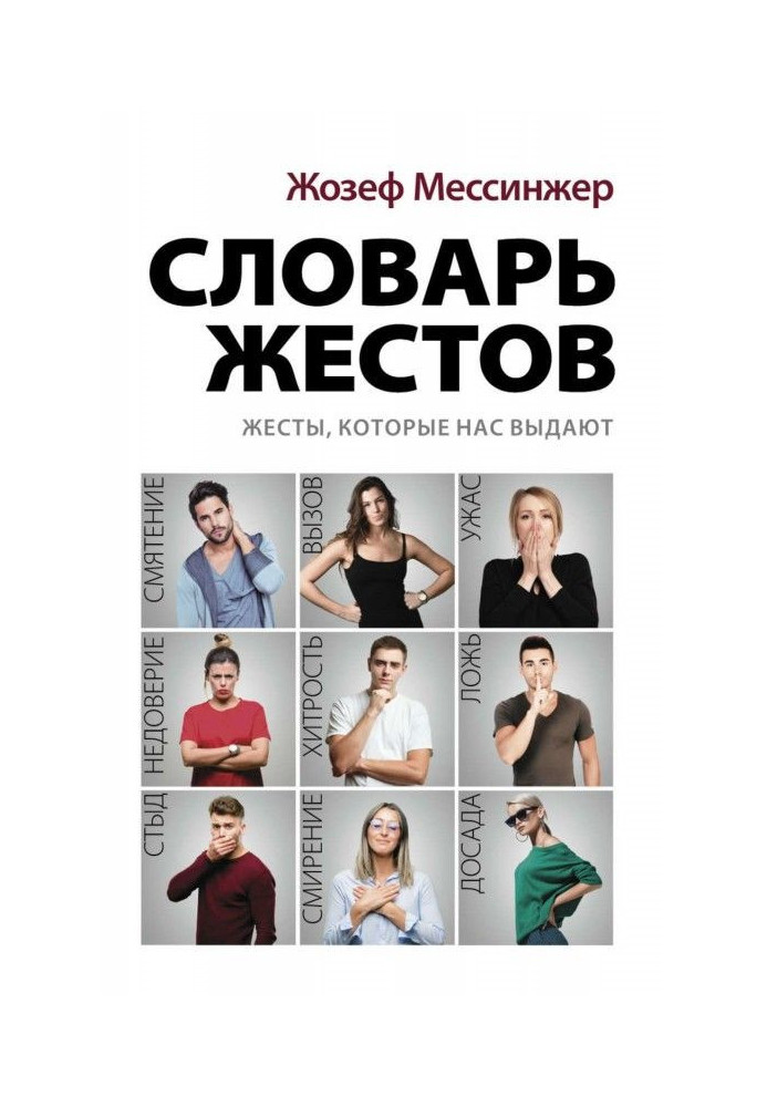 Book Dictionary of gestures