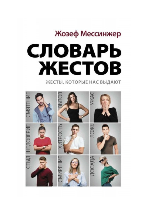 Book Dictionary of gestures