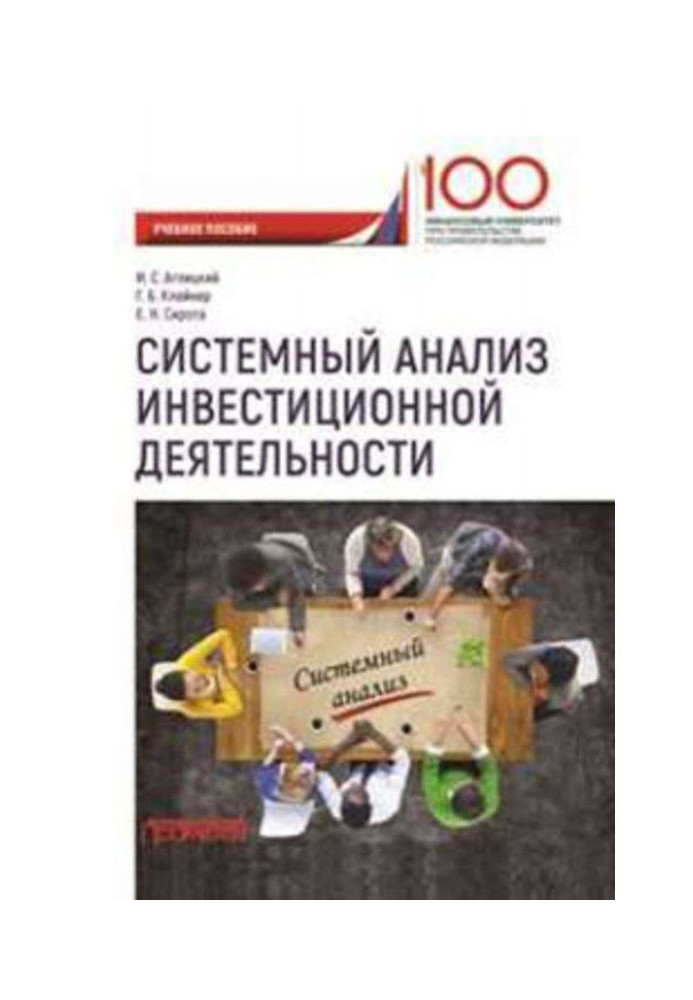 Book Analysis of the systems of investment activity