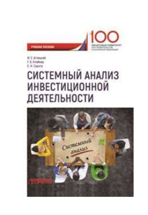 Book Analysis of the systems of investment activity