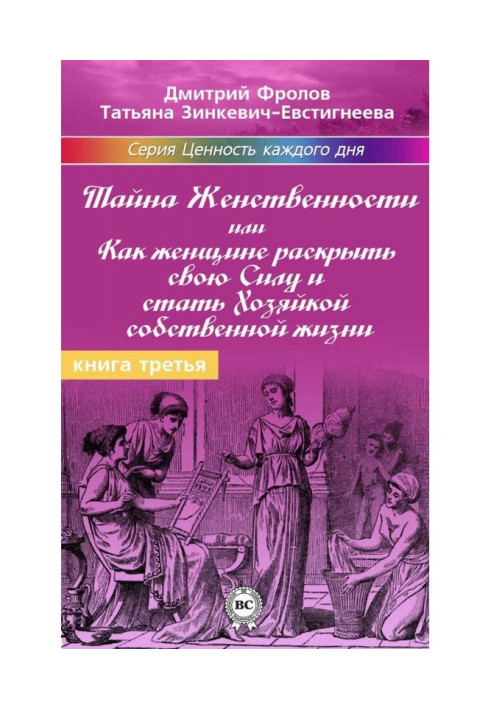 Book Secret of femininity, or How a woman must expose the force and become the hostess of own life