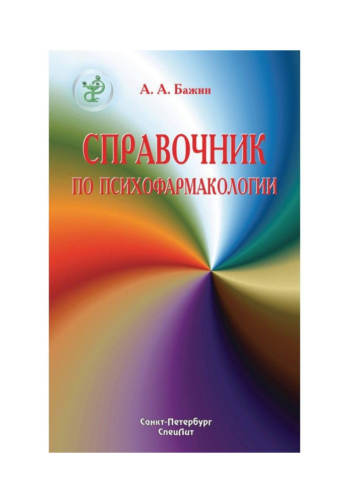 Книга Довідник по психофармакології