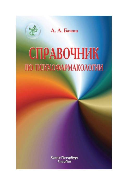 Book Handbook of Psychopharmacology