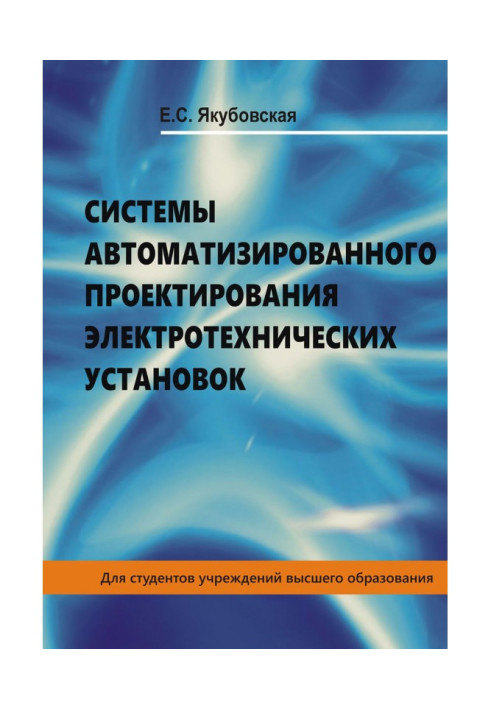 Book Computer-aided design systems for electrical installations