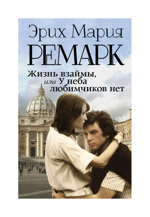 Book Life on loan, or At sky of favourites it is not