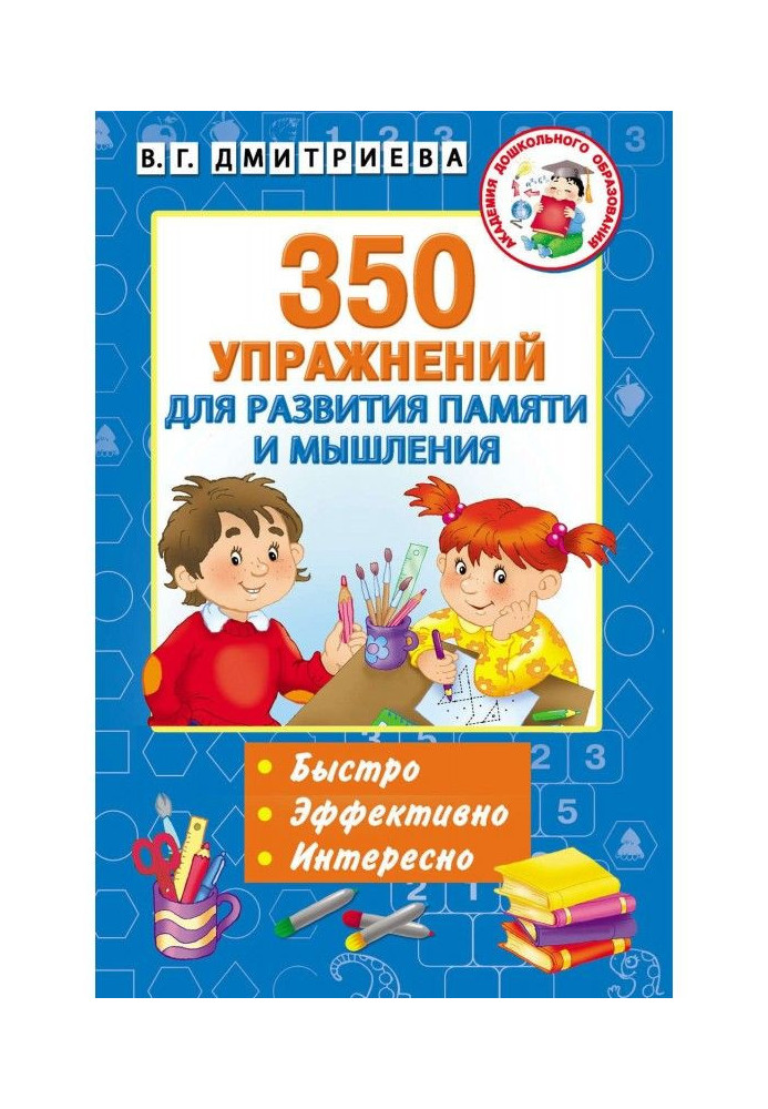 Book 350 exercises for development of memory and thinking