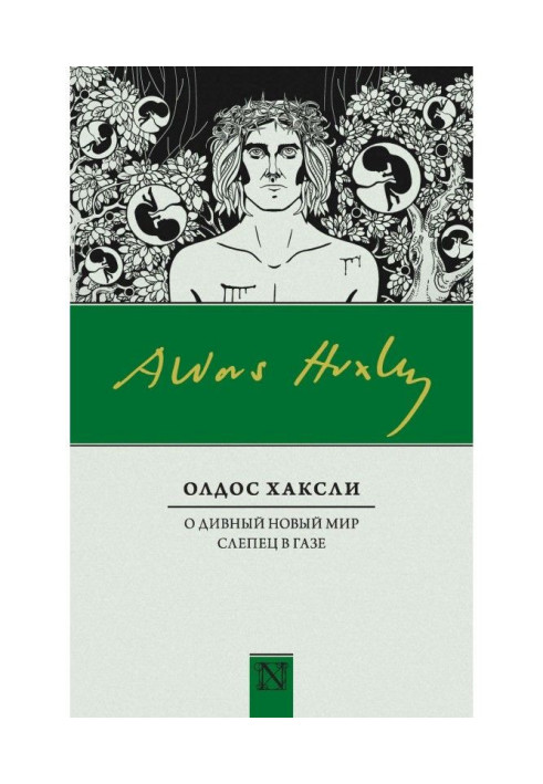 Book At the marvellous new world. Слепец is in Gas (collection)