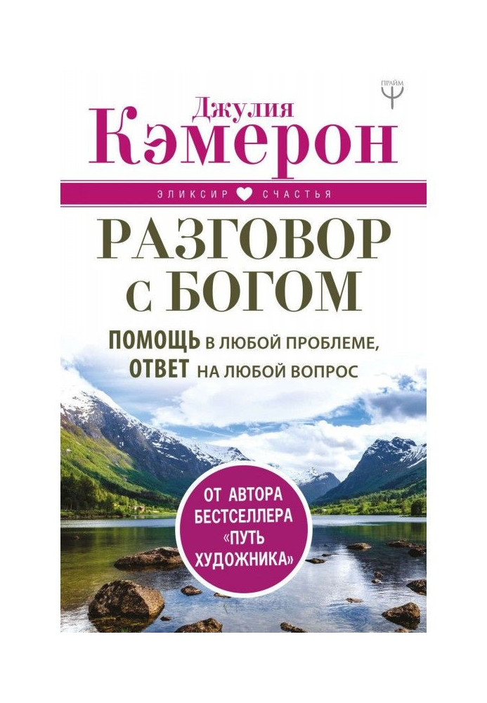 Book Conversation with God. A help is in any problem, answer for any question
