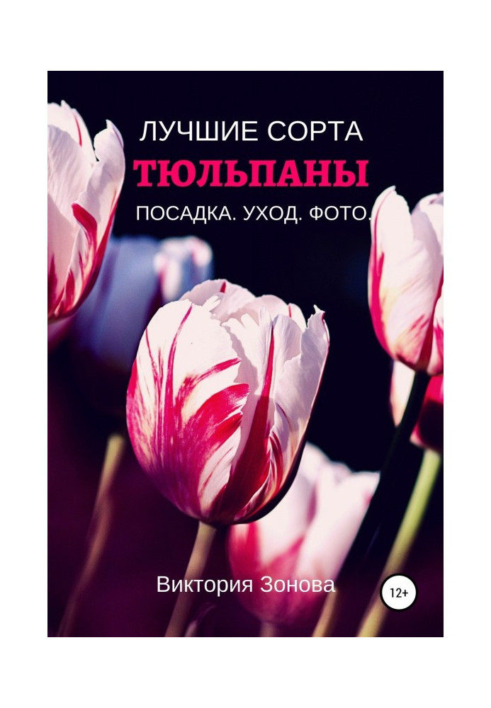 Book Tulips. The best varieties