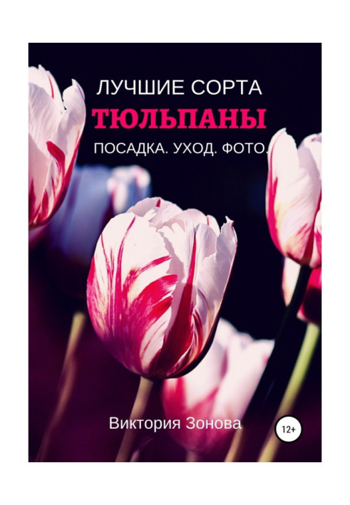 Book Tulips. The best varieties