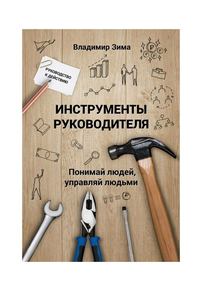 Book Instruments of leader. Understand people, manage people