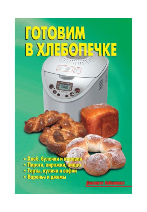 Book Cooking in a bread maker