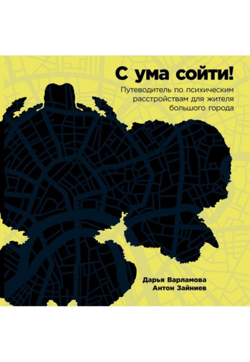 Book To go bughouse! Guide-book on psychonosemas for the habitant of city