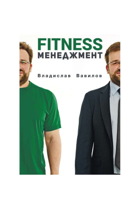 Book Fundamentals of management in the fitness industry