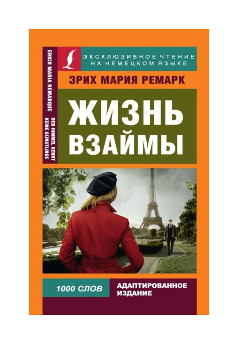 Book Life on loan / Der Himmel kennt keine Günstlinge