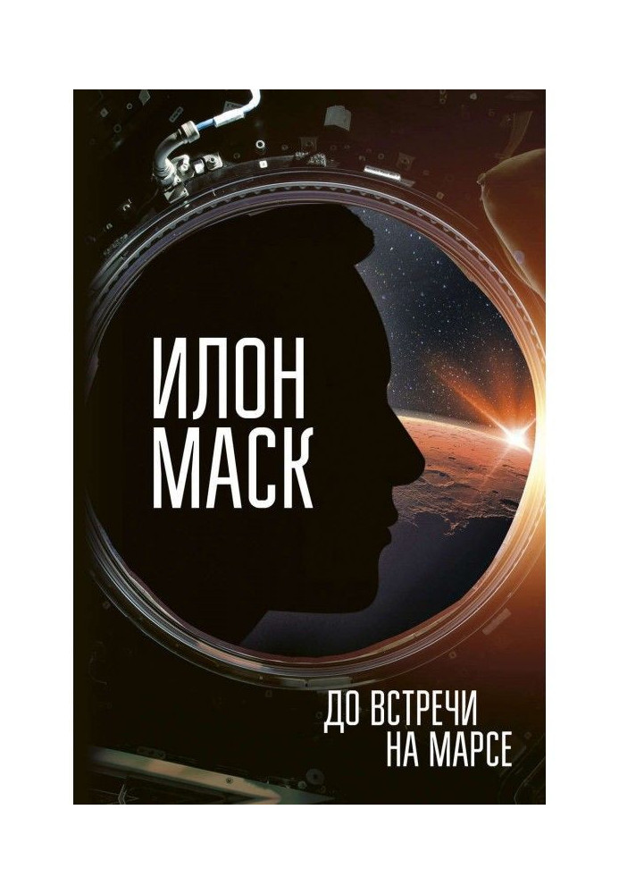 Book Elon Musk. How do you like that, Mars?