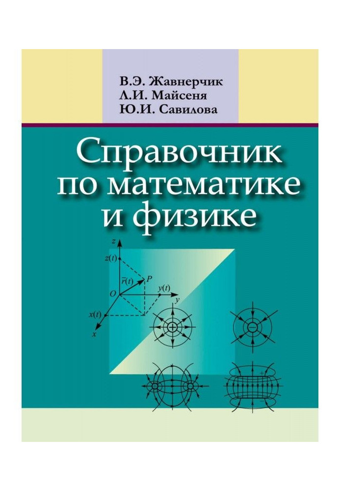 Book Handbook of Mathematics and Physics