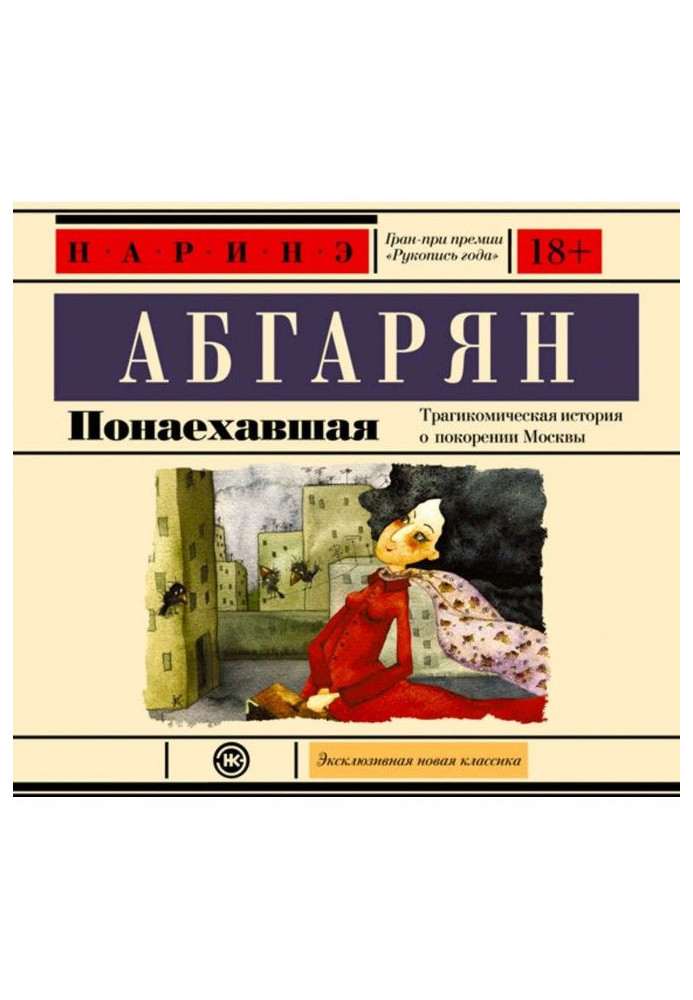 Книга Понаїхала