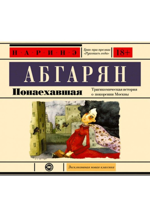 Книга Понаїхала