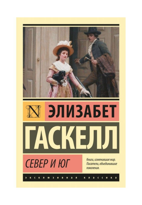 Книга Північ та Південь