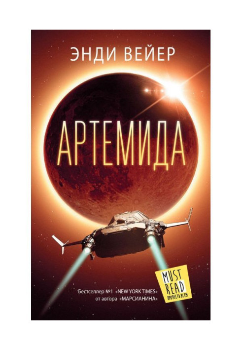 Книга Артемида