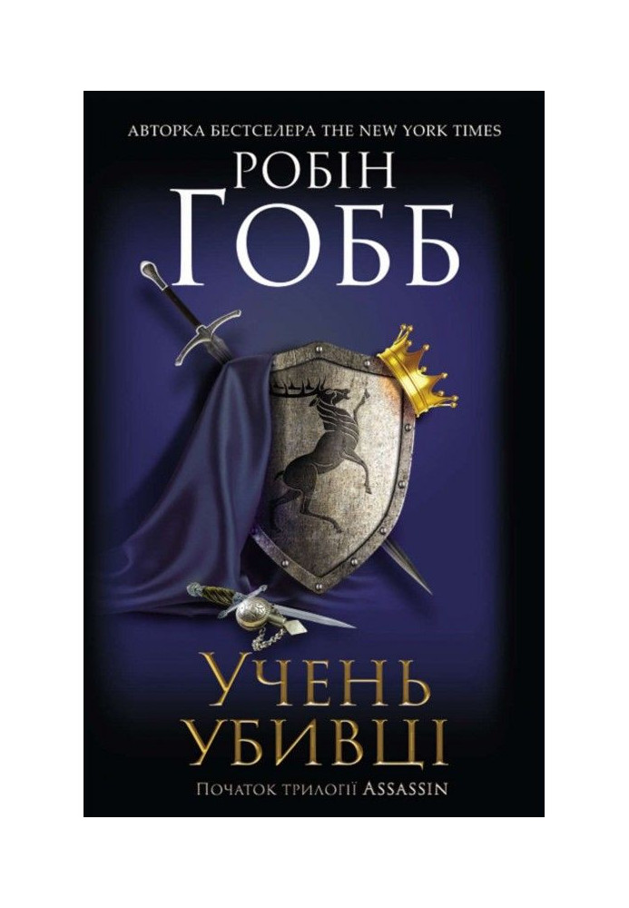 Book Assassin's Apprentice