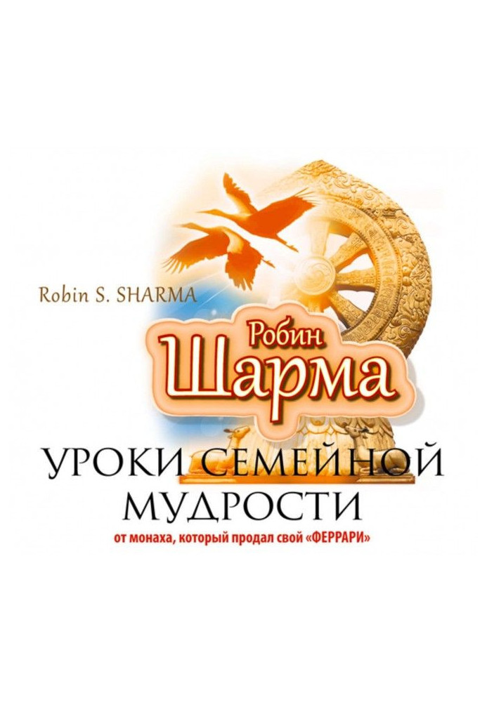 Book Lessons of domestic wisdom from a monk that sold the "Ferrari"