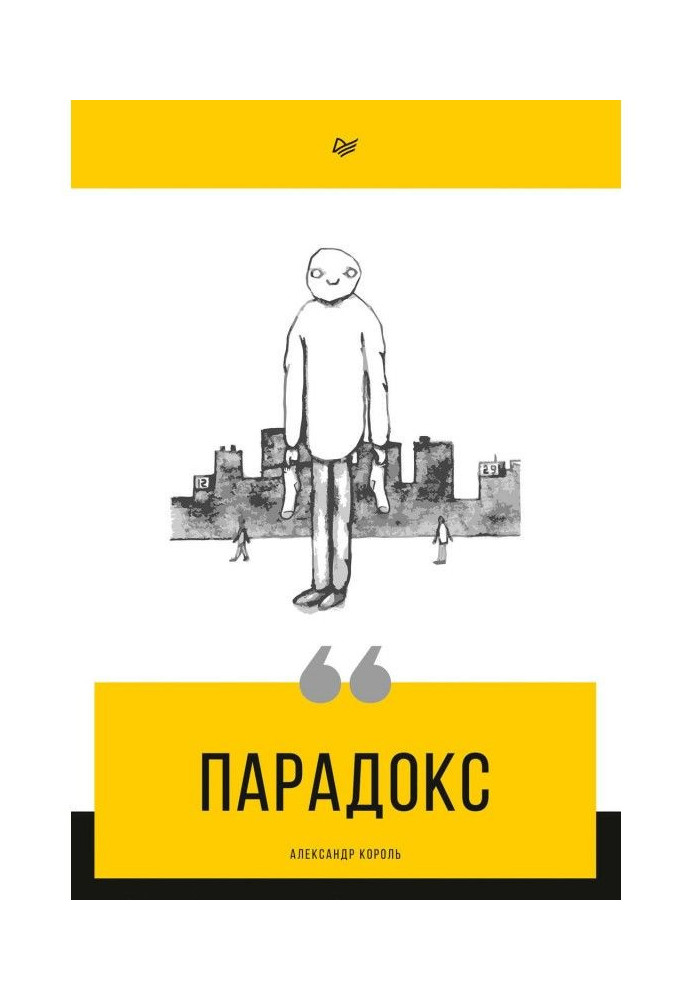 Книга Парадокс