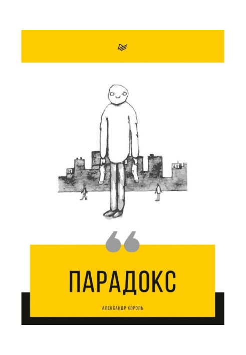 Книга Парадокс