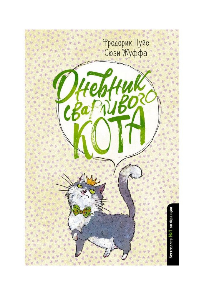 Book Diary of digestible quota