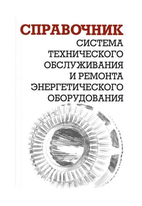 Book System of technical service and repair of power equipment
