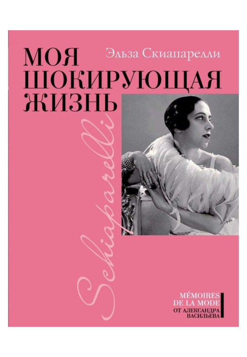 Book My shocking life