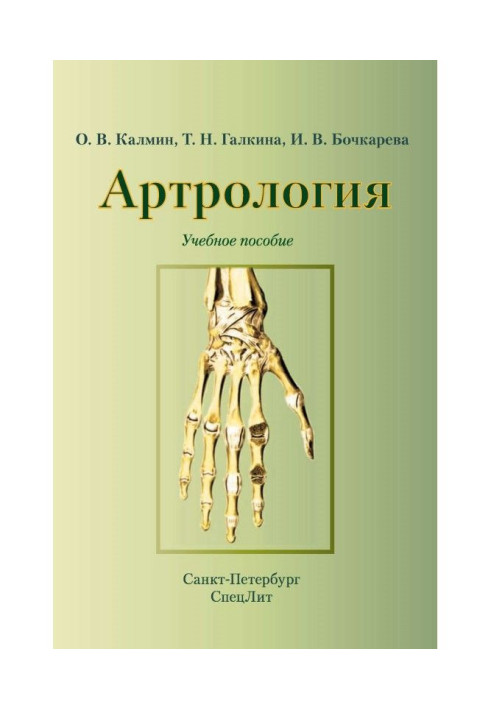 Book Arthrology. Tutorial