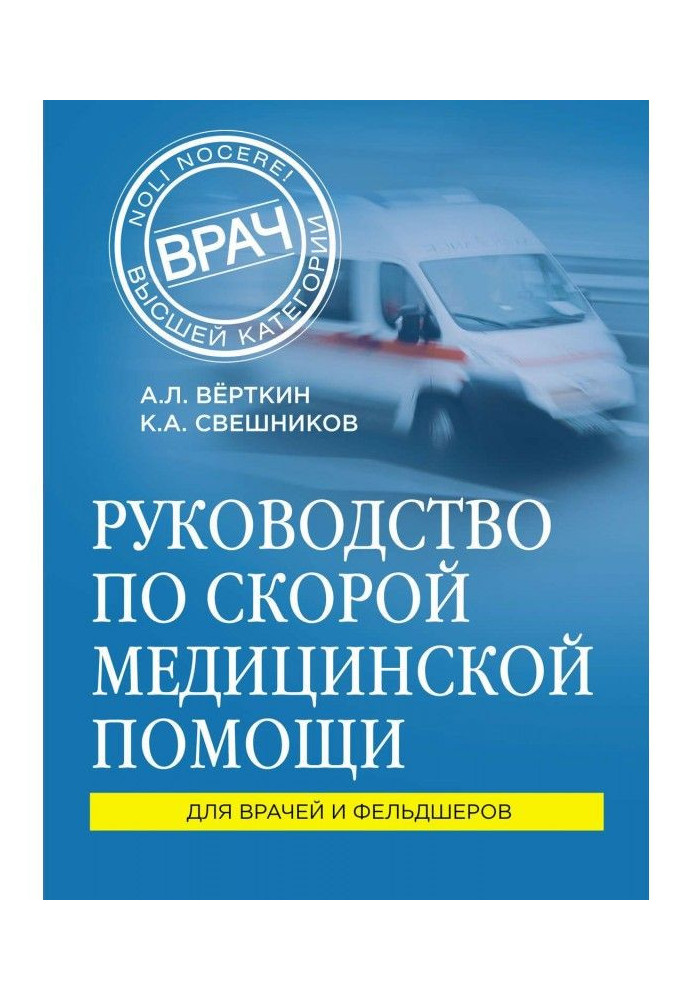 Book Guidance on medical first-aid. For doctors and medical assistants