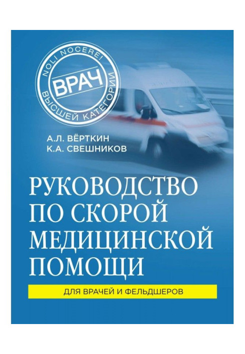 Book Guidance on medical first-aid. For doctors and medical assistants