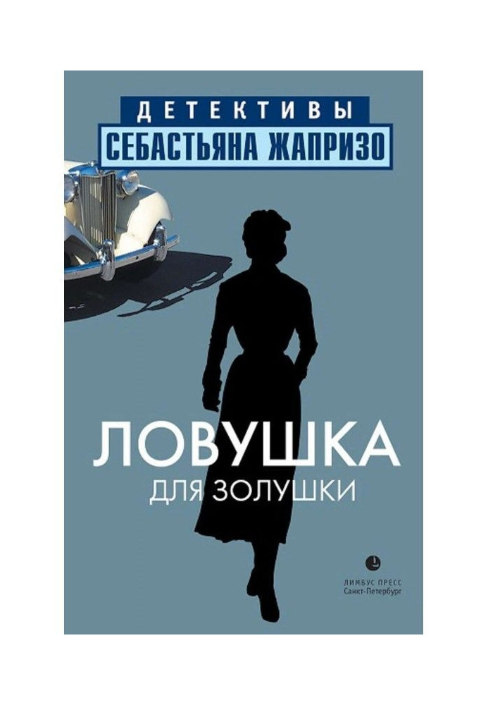 Книга Ловушка для Золушки