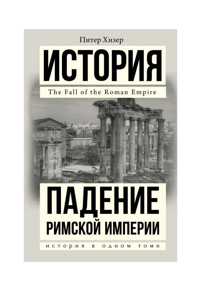 Book Falling of the Roman empire