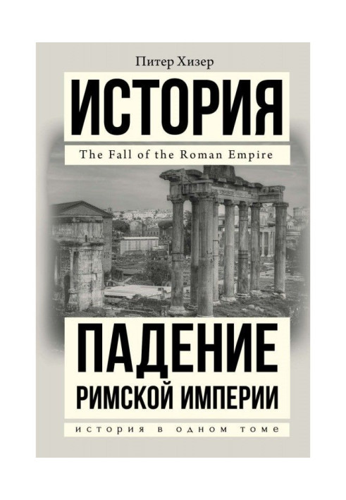 Book Falling of the Roman empire
