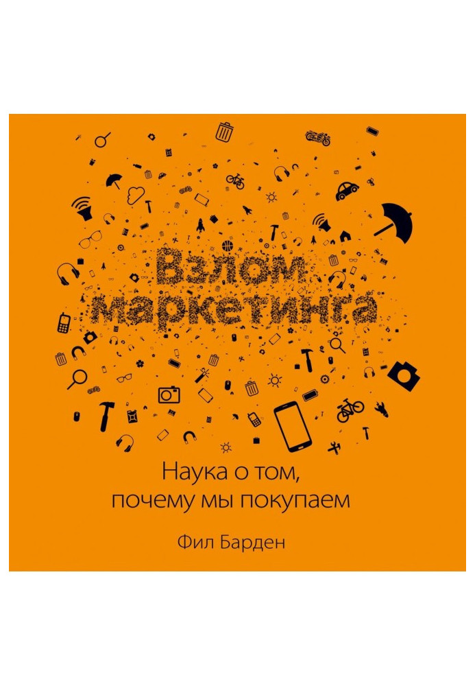 Book Marketing hack. The Science of Why We Buy