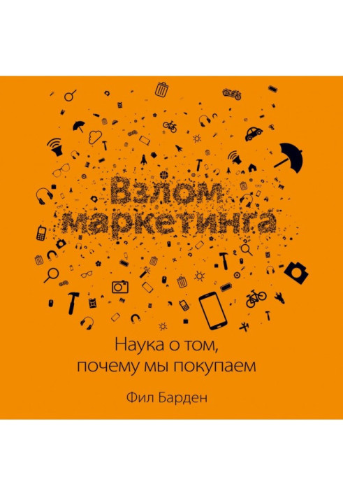 Book Marketing hack. The Science of Why We Buy