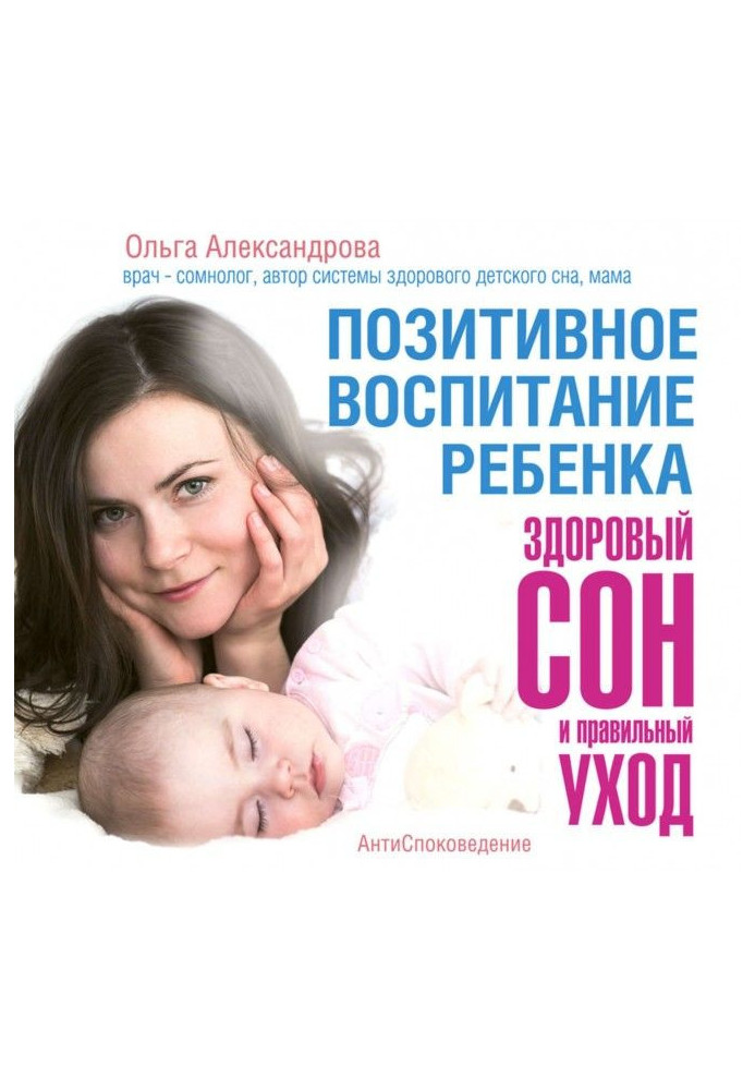Book Positive education of child : healthy dream and proper care