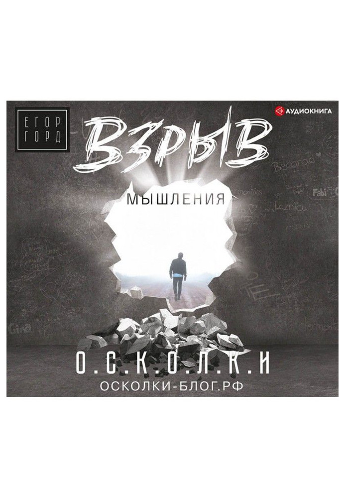 Книга Вибух мислення