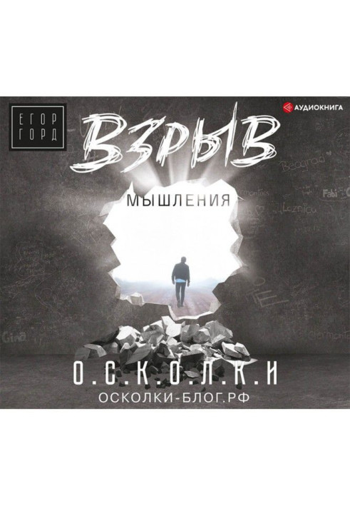 Книга Вибух мислення